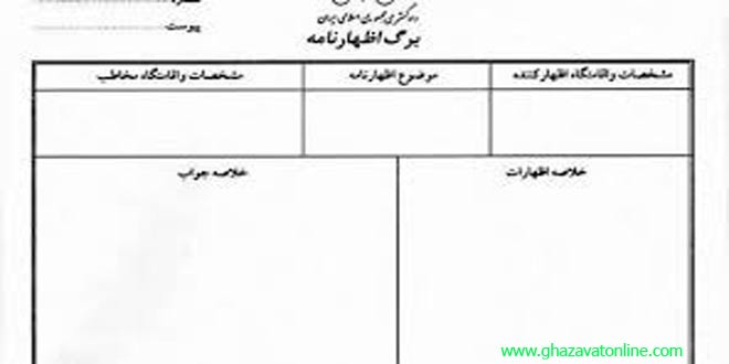 آشنایی با اظهارنامه