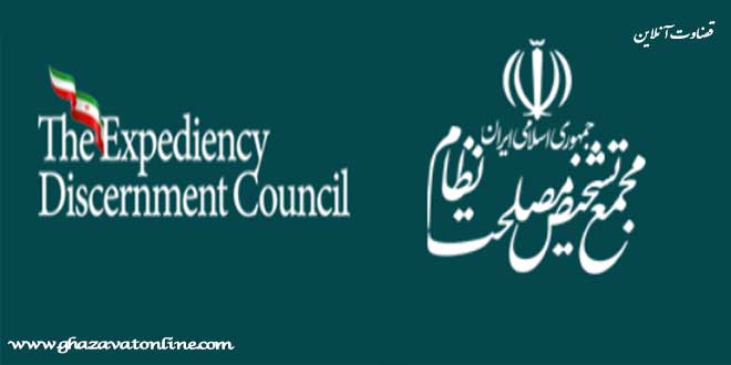 آیین نامه داخلی مجمع تشخیص مصلحت نظام مصوب 1368 مجمع تشخیص مصلحت نظام