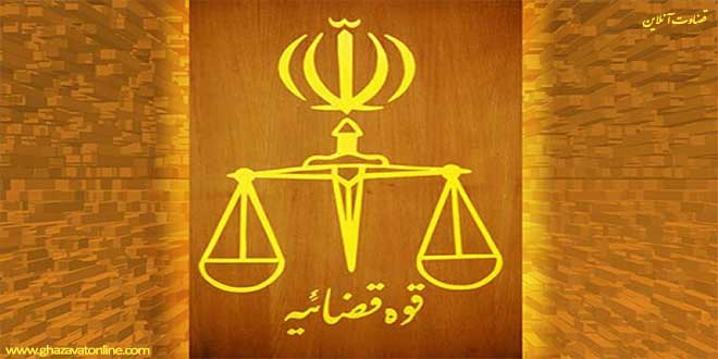 سیاست های کلی قضایی